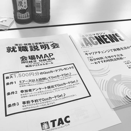 TACの就職説明会に参加してきた話